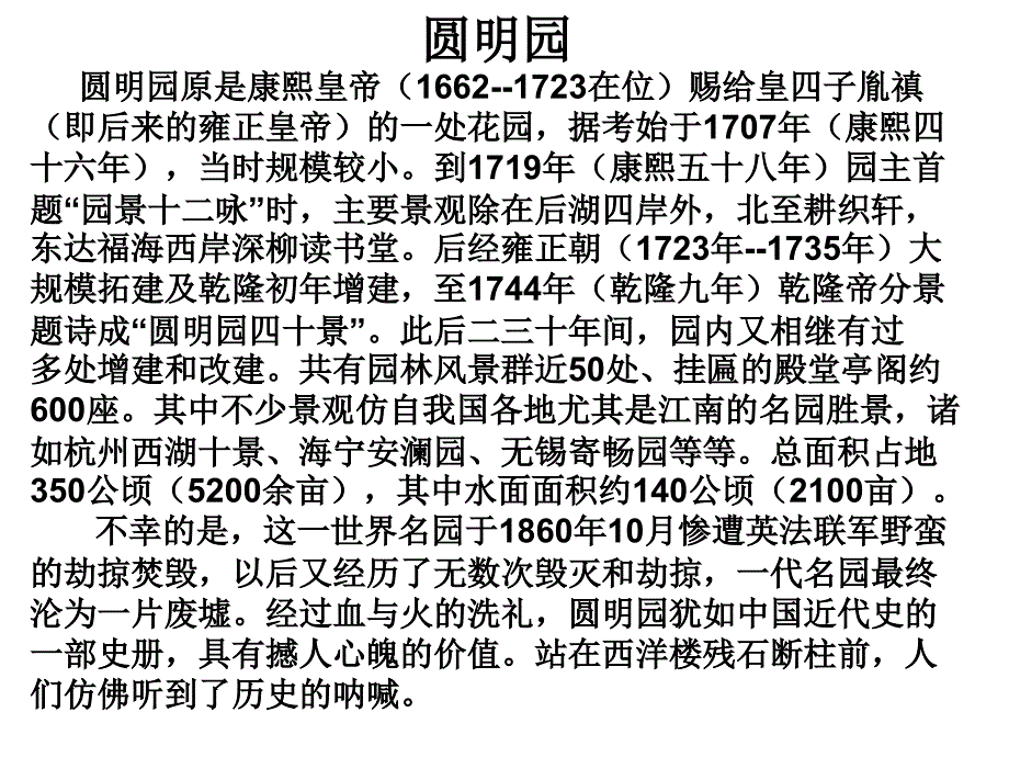 573圆明园的毁灭_第2页