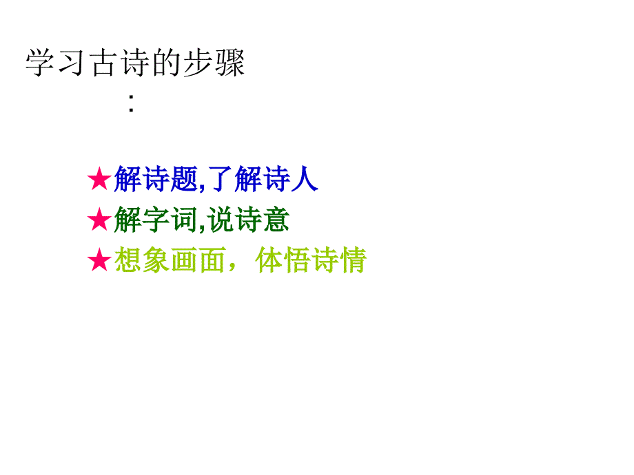 枫桥夜泊 (2)_第3页