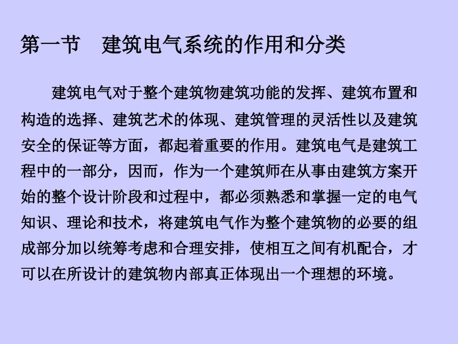 建筑电气的基本系统_第2页