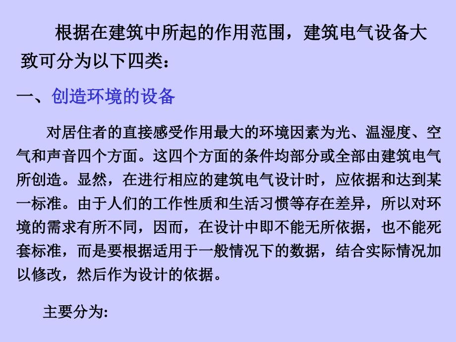 建筑电气的基本系统_第3页