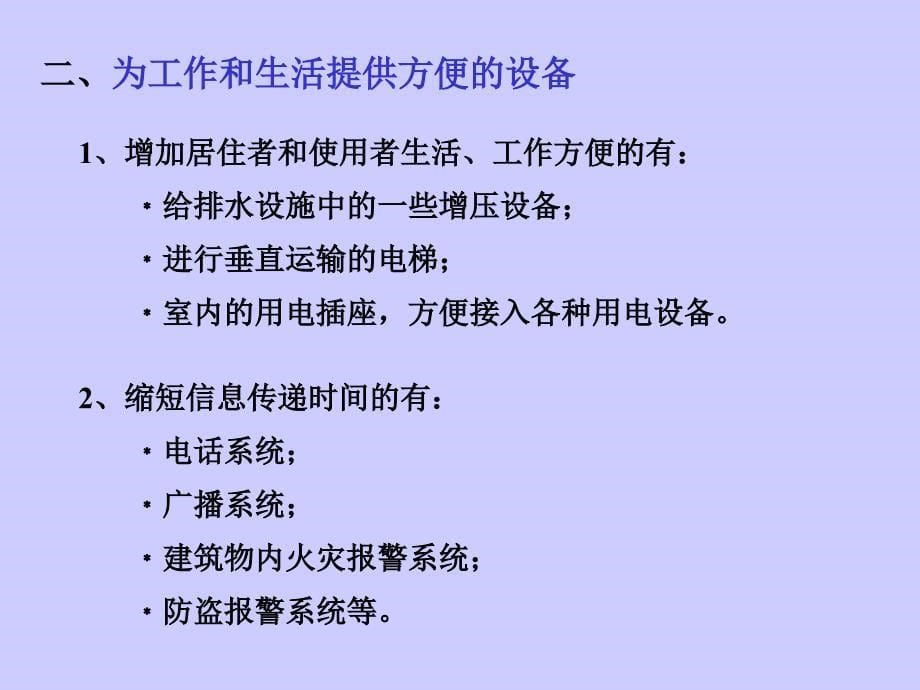 建筑电气的基本系统_第5页