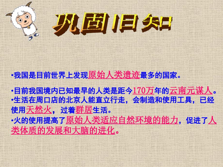北师大版历史_七(上)第2课_星罗棋布的氏族聚落_第1页