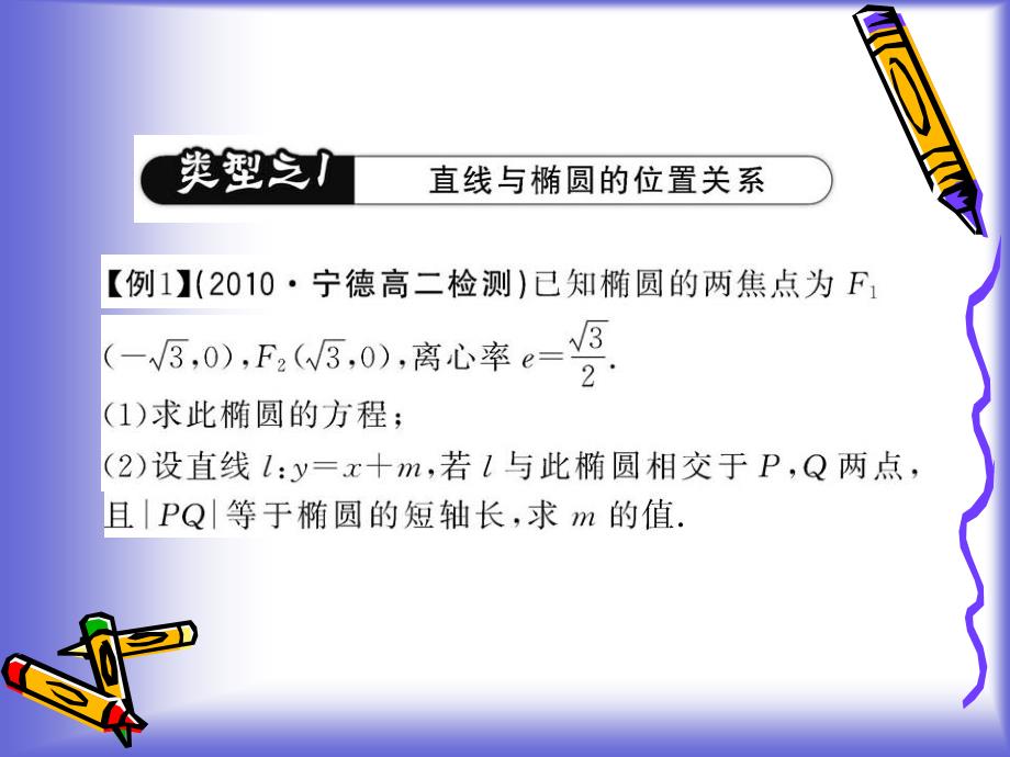 《椭圆方程及性质的应用》课件(北师大版选修2-1)_第3页