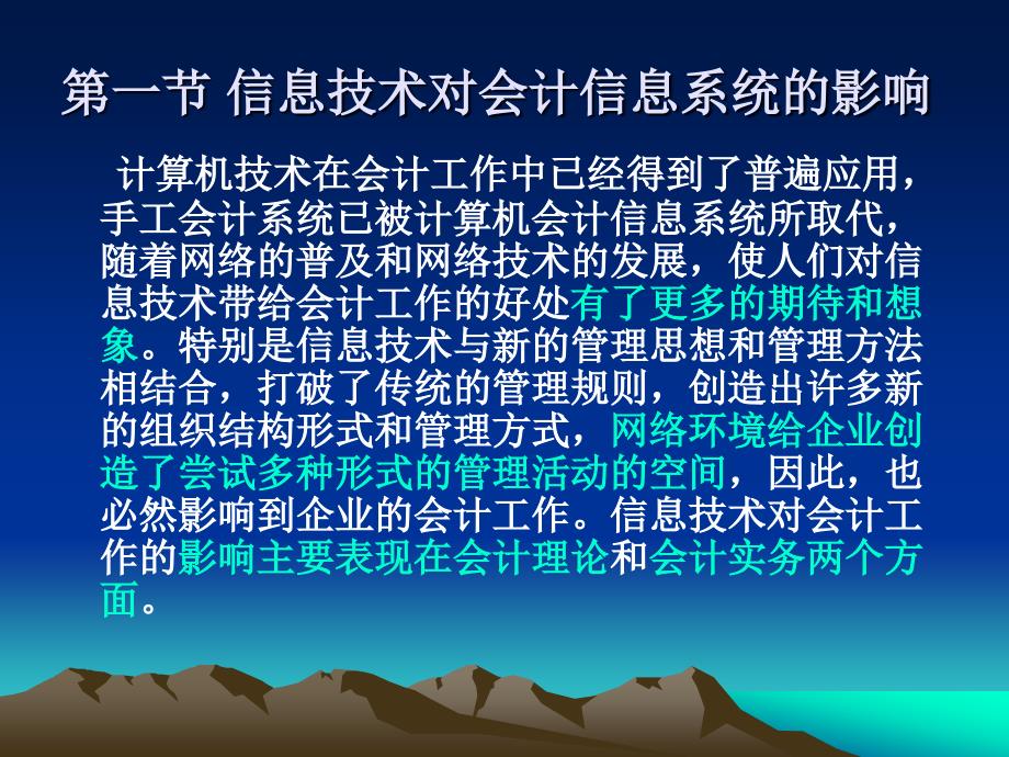 会计模式的变革与发展real建模_第3页