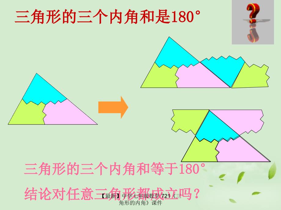 最新七年级数学721三角形的内角课件_第3页