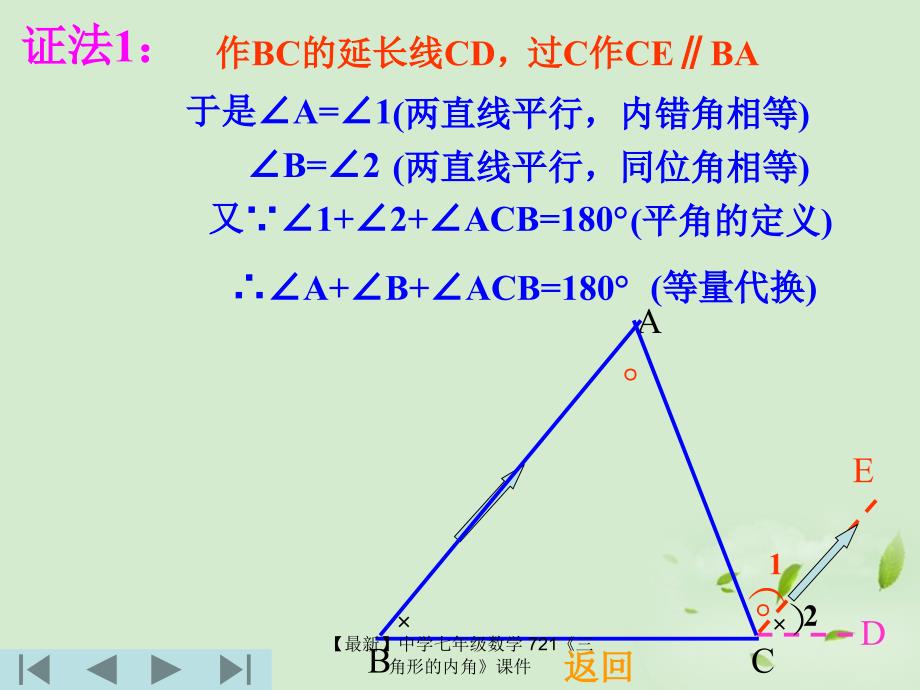 最新七年级数学721三角形的内角课件_第4页