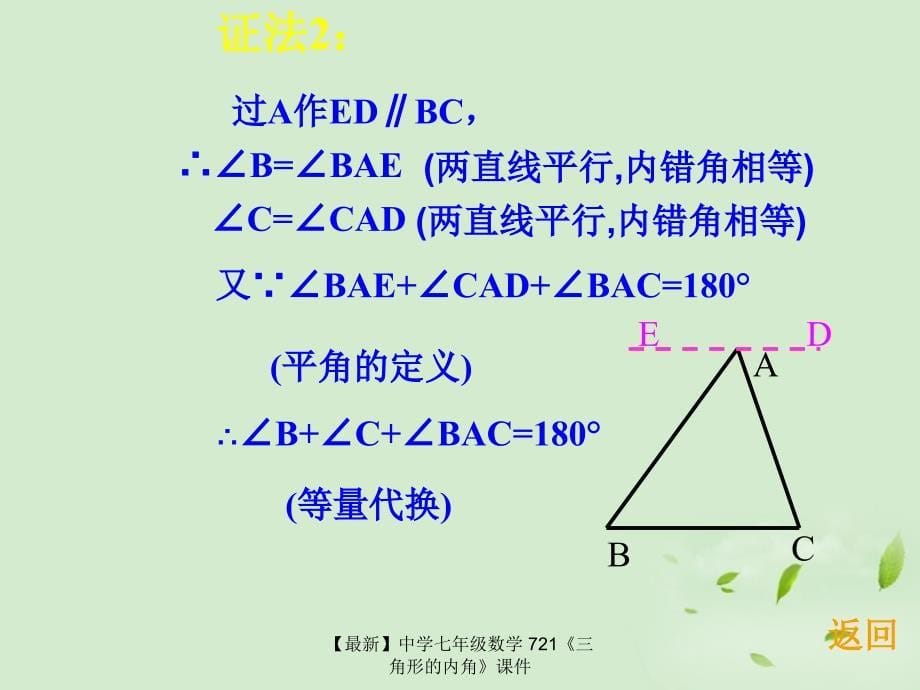 最新七年级数学721三角形的内角课件_第5页