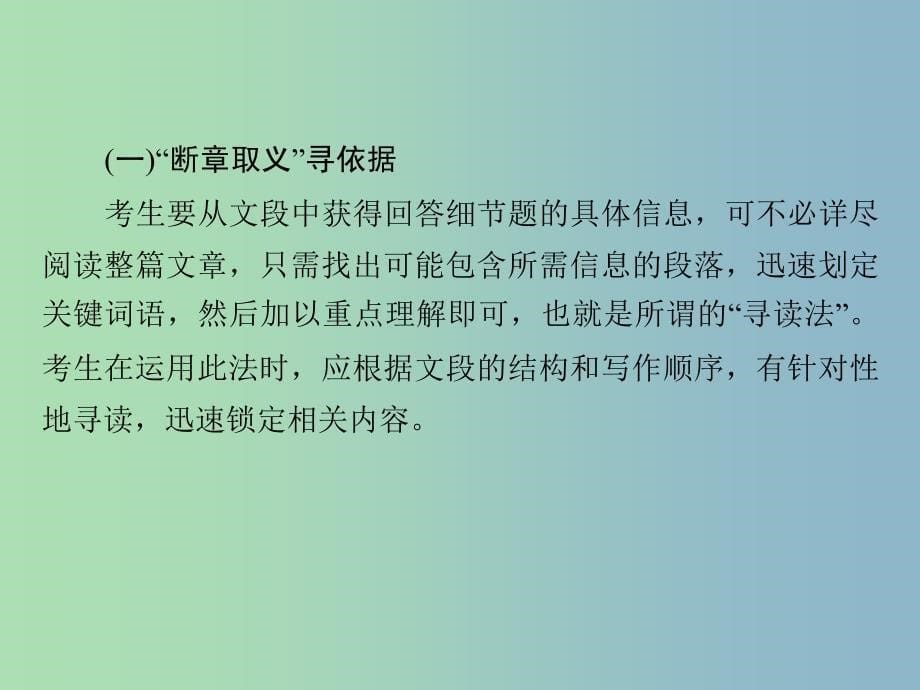 高三英语一轮复习 解题策略12 阅读理解之细节理解题课件 新人教版.ppt_第5页