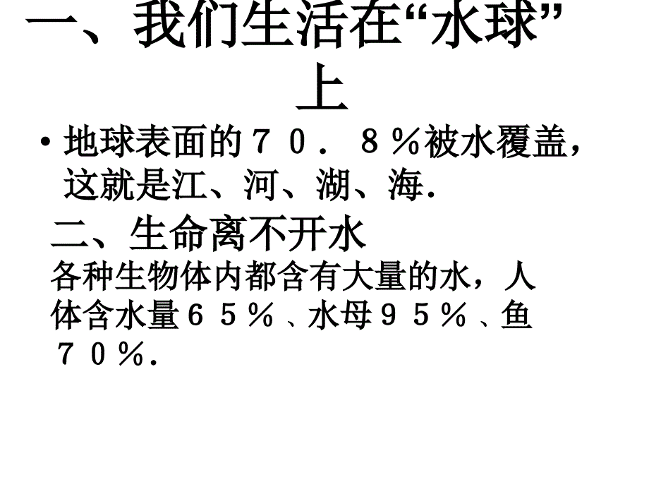 初中化学《我们的水资源》PPT课件_第2页