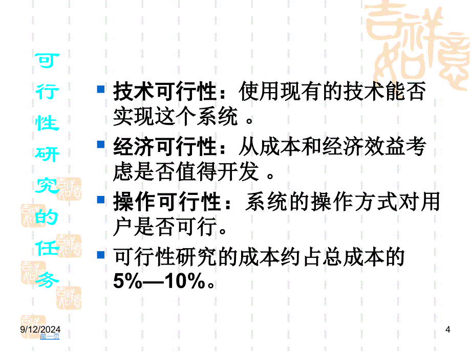 第二部分可行研究_第4页