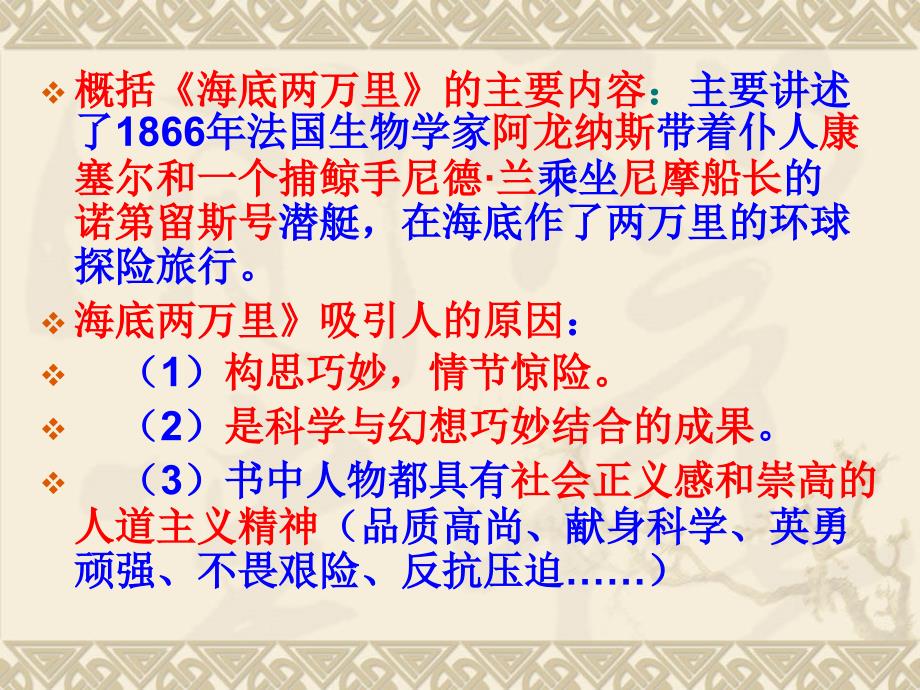 初中名著 海底两万里强烈推荐!_第3页