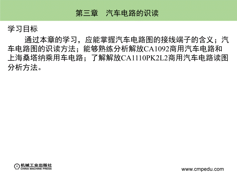 汽车电路的识读PPT课件_第1页