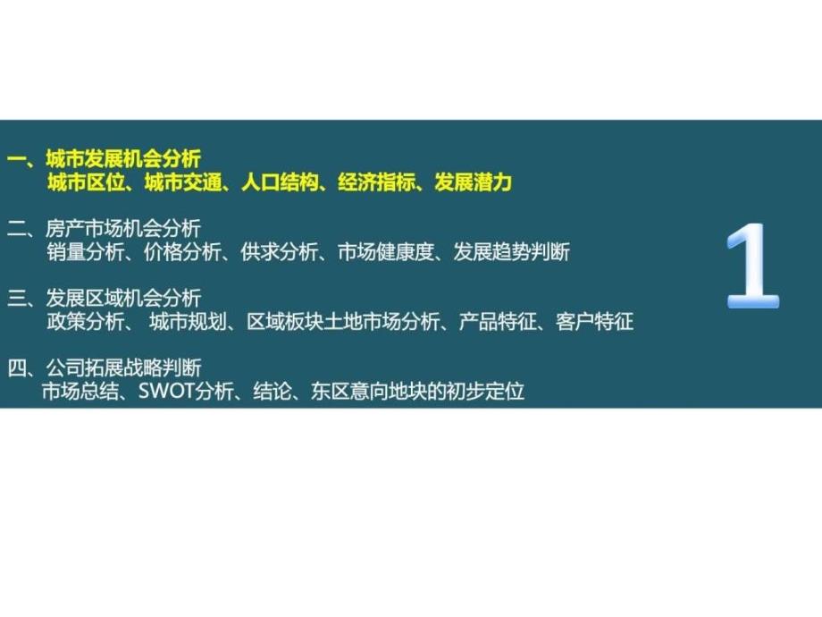 保定市房地产投资机会研究报告初_第2页