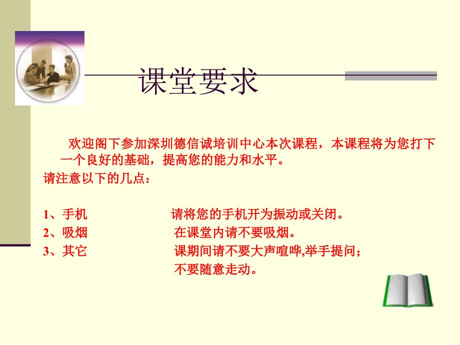 激励及激励的过程(PPT59页)_第2页