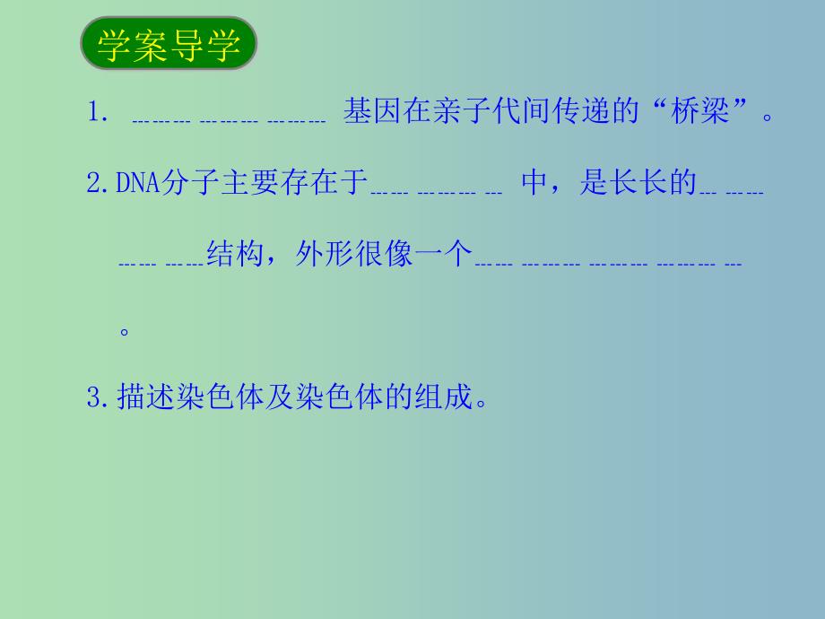 八年级生物下册7.2.2基因在亲子代间的传递课件1新版新人教版.ppt_第2页