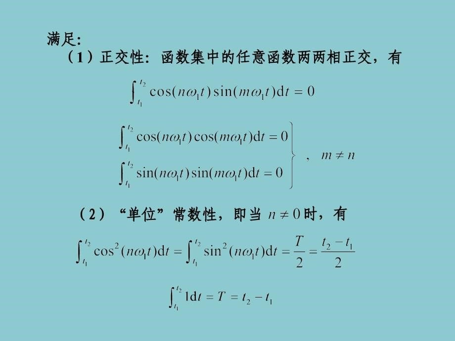 通信第三章常见函数的傅里叶变换_第5页