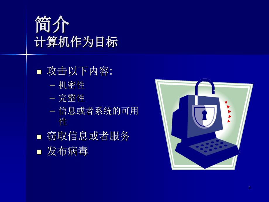 与计算机犯罪斗争的法律框架_第4页