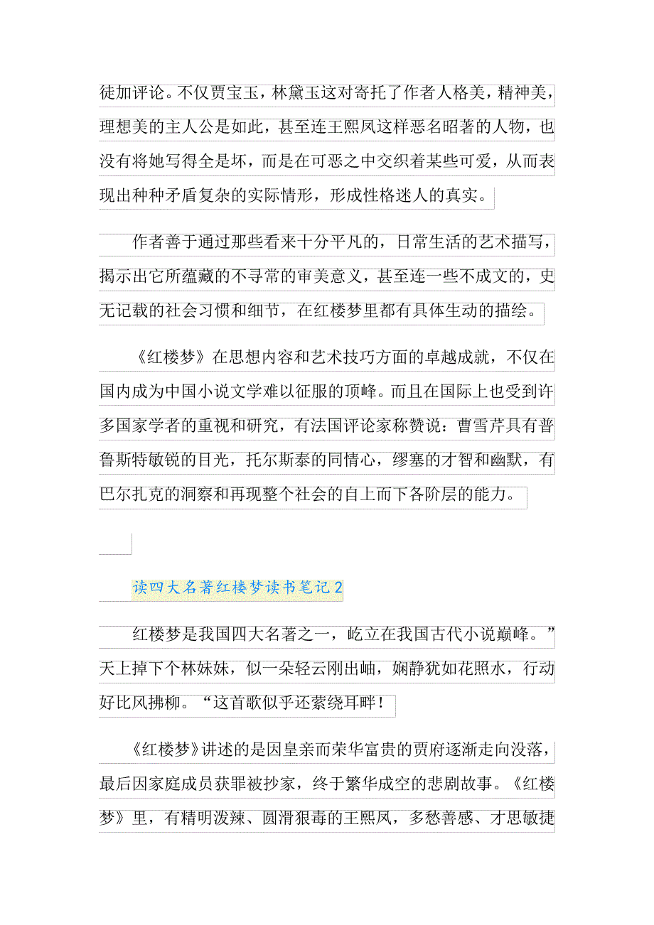 读四大名著红楼梦读书笔记_第2页