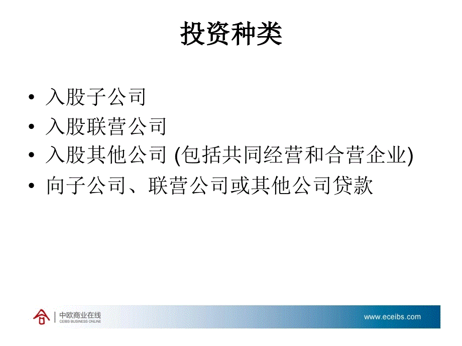 财务报告与分析一种国际化视角-企业合并_第3页