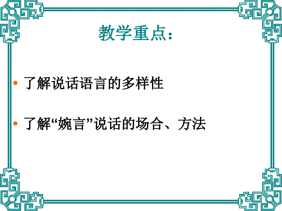 交际中的语言运用ppt课件_第4页