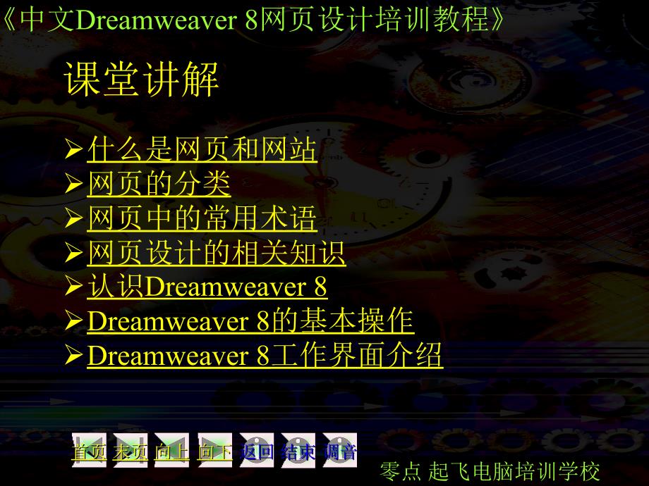 中文版中文版Dreamwear-8网页设计-第1章PPT优秀课件_第2页