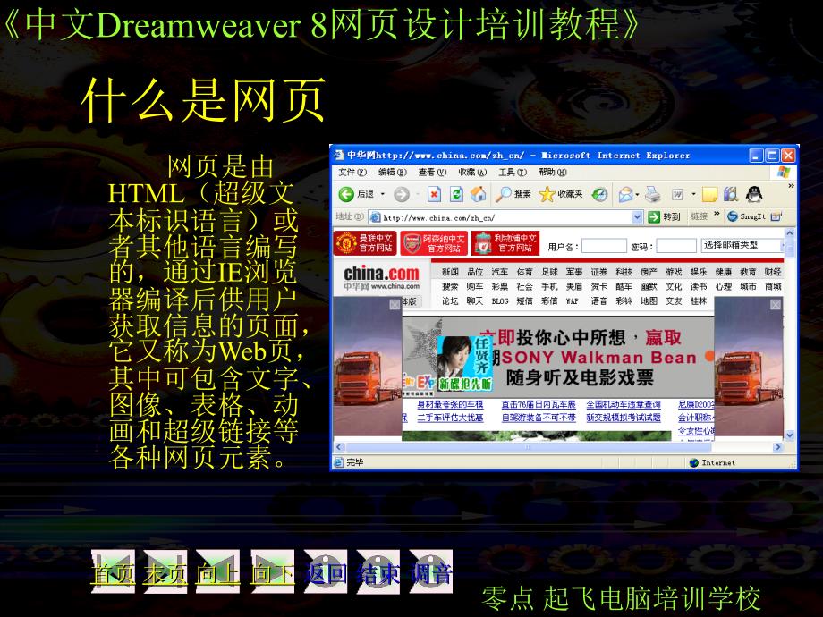 中文版中文版Dreamwear-8网页设计-第1章PPT优秀课件_第4页