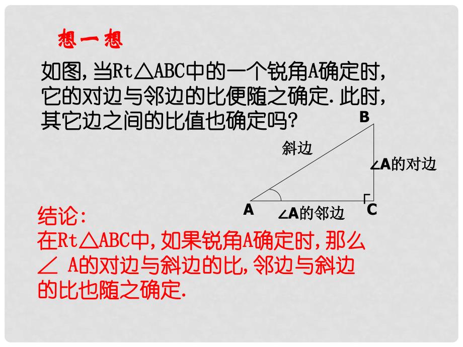 九年级数学下册 《从梯子的倾斜程度谈起》第二课时教学课件 北师大版_第3页