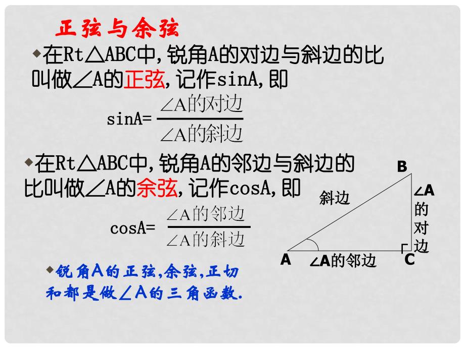 九年级数学下册 《从梯子的倾斜程度谈起》第二课时教学课件 北师大版_第4页