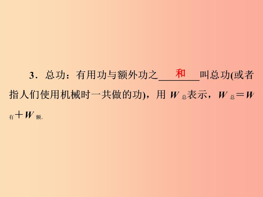 2019年中考物理第一部分教材梳理篇第二板块运动和力第20课时机械效率课件.ppt_第3页