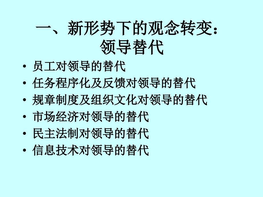 领导力的提升教材_第2页