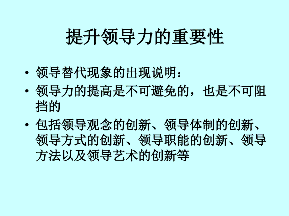 领导力的提升教材_第3页