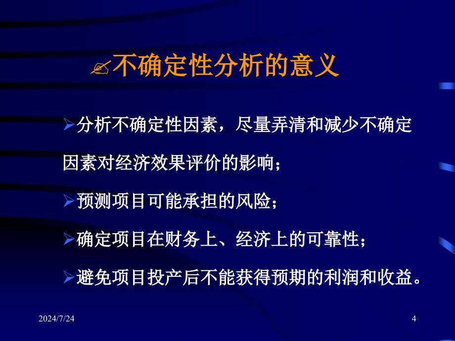 第6章不确定性分析课件_第4页