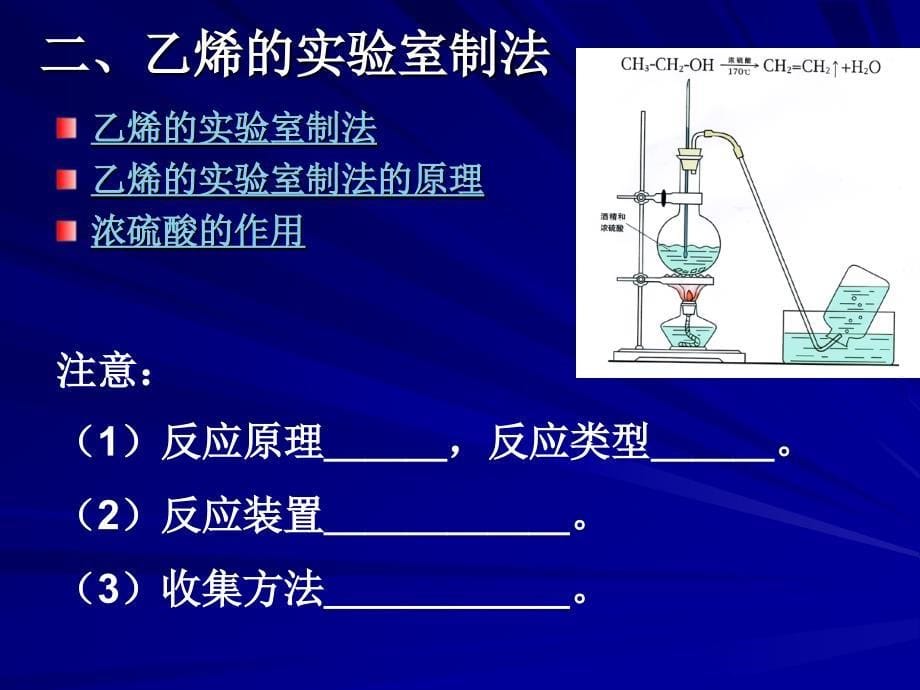 高一化学必修2_第三章第二节_乙烯_课件_第5页