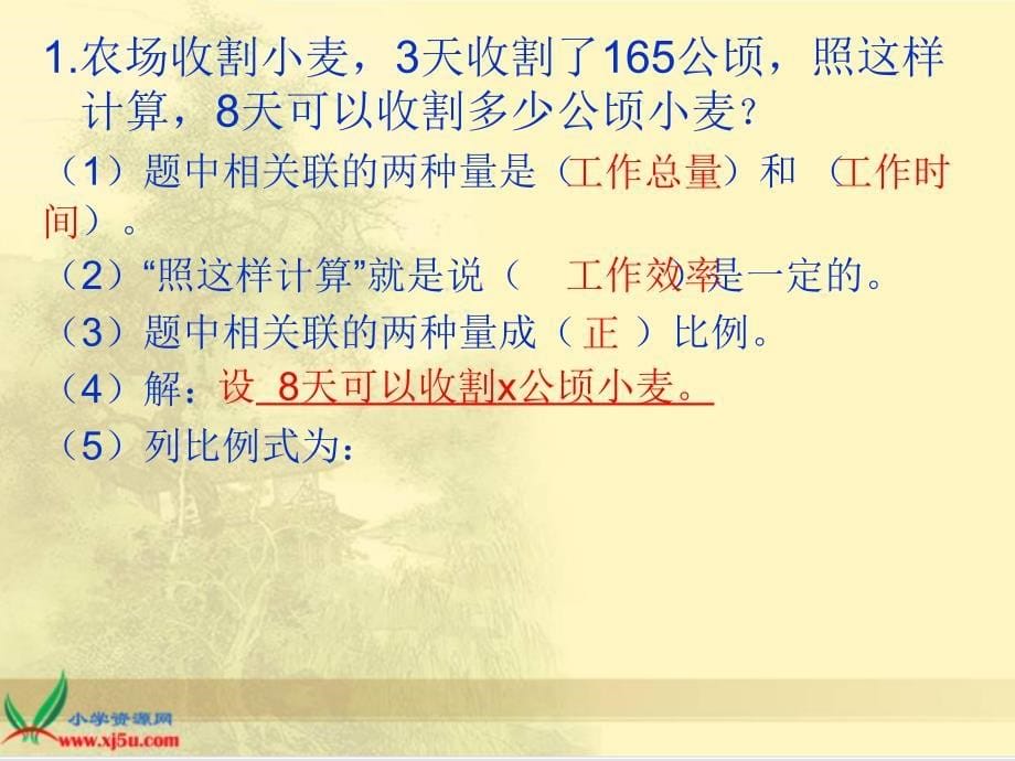 北师大版六年级数学总复习正反比例应用题复习课件1赛教_第5页