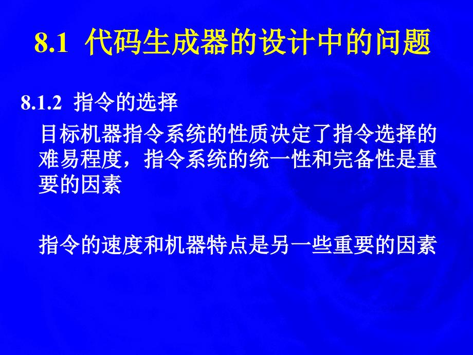 编译原理代码生成8_第3页