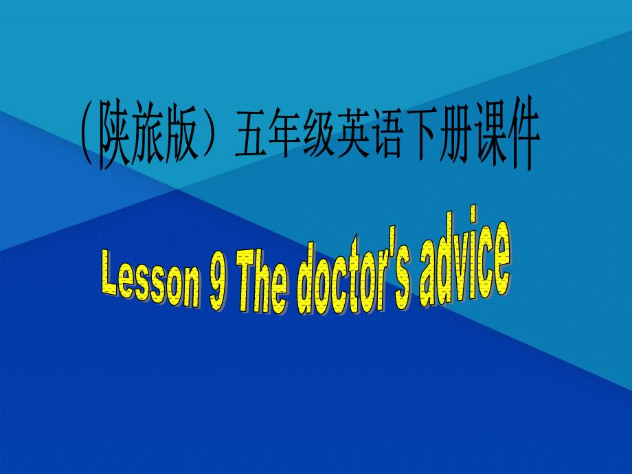 五年级英语下册Lesson9课件陕旅版_第1页