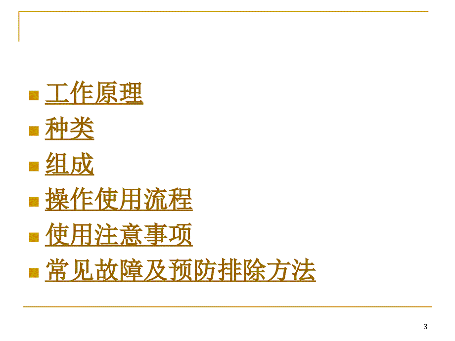 吸引器使用注意事项PPT参考幻灯片_第3页