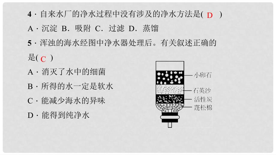 贵州省九年级化学上册 周周清4课件 （新版）新人教版_第4页