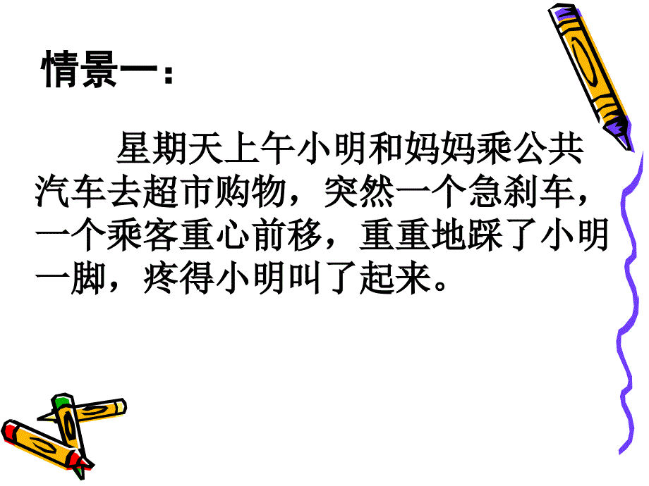 正确把握宽容_第2页