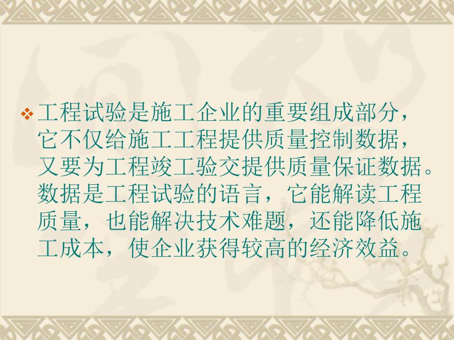 2.工程试验检测对工程质量的相关控制的重要性_第3页