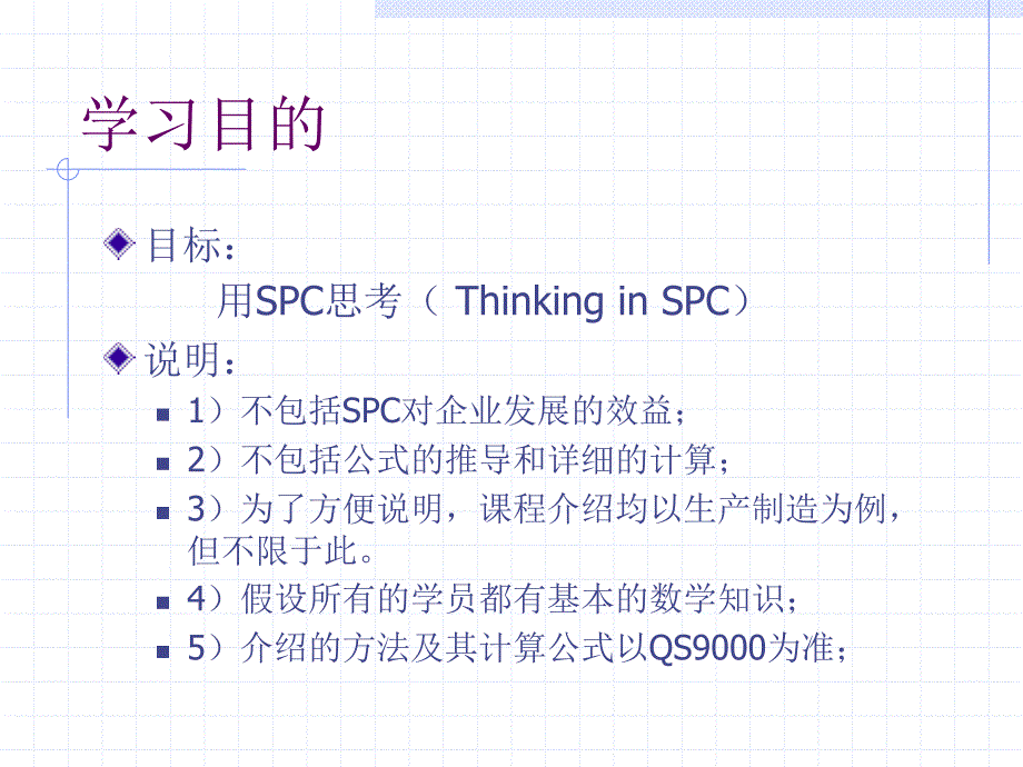 质量管理五大工具-spc详解_第4页