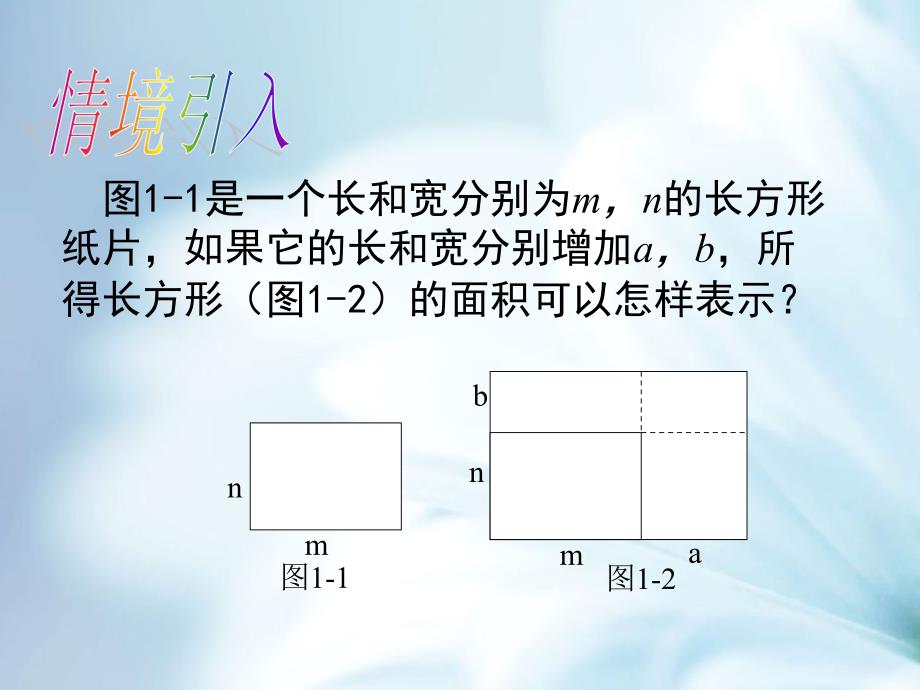 【北师大版】数学七年级下册：1.4.3多项式乘以多项式ppt课件_第4页