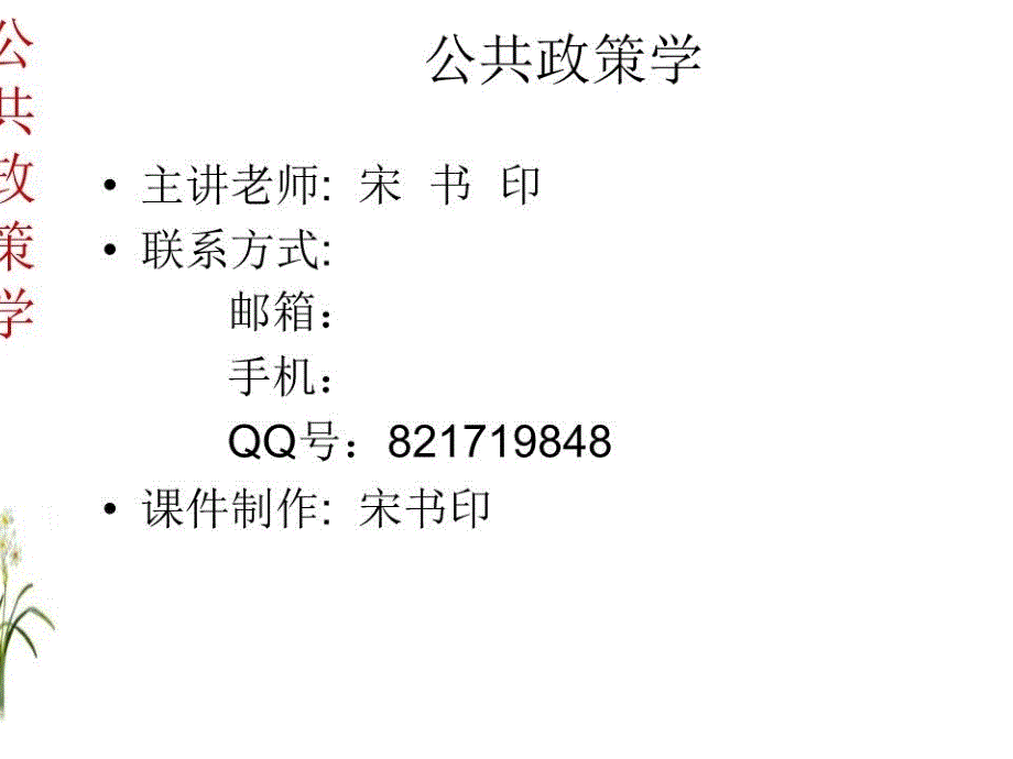 《公共政策概述》PPT课件.ppt_第1页