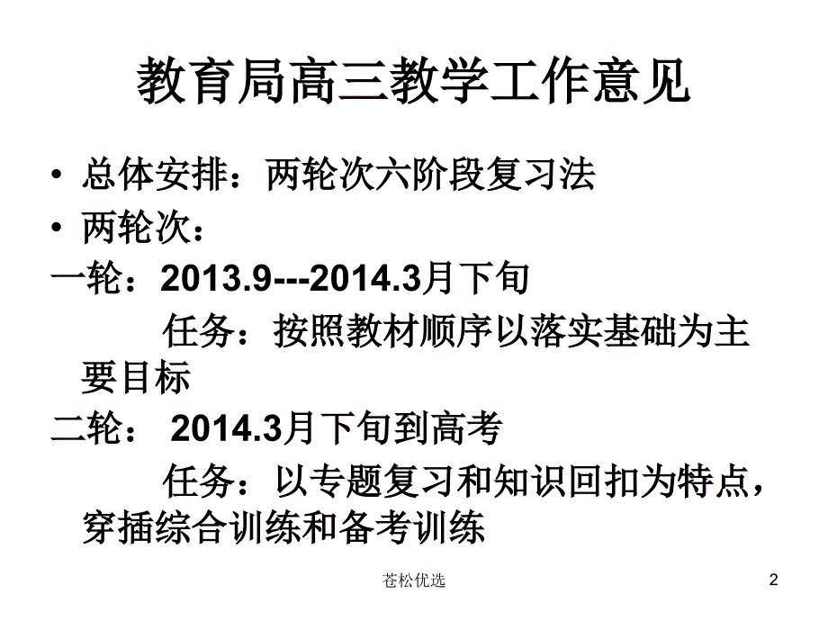 一轮复习主题班会基础教学_第2页