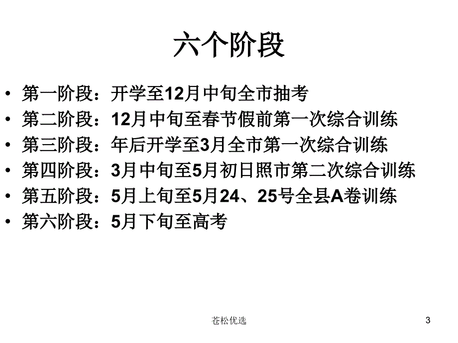 一轮复习主题班会基础教学_第3页