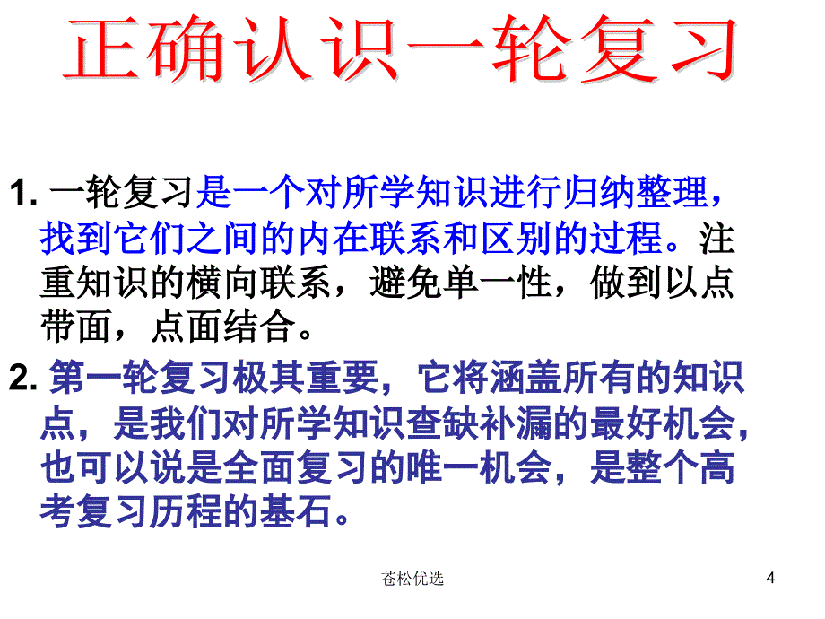 一轮复习主题班会基础教学_第4页