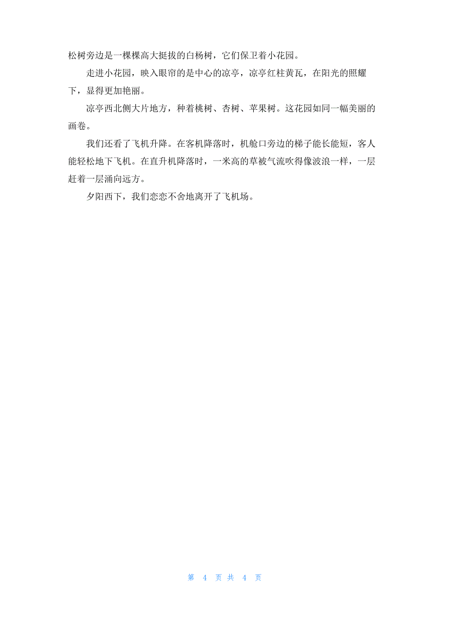 实用的写事的作文400字五篇_第4页