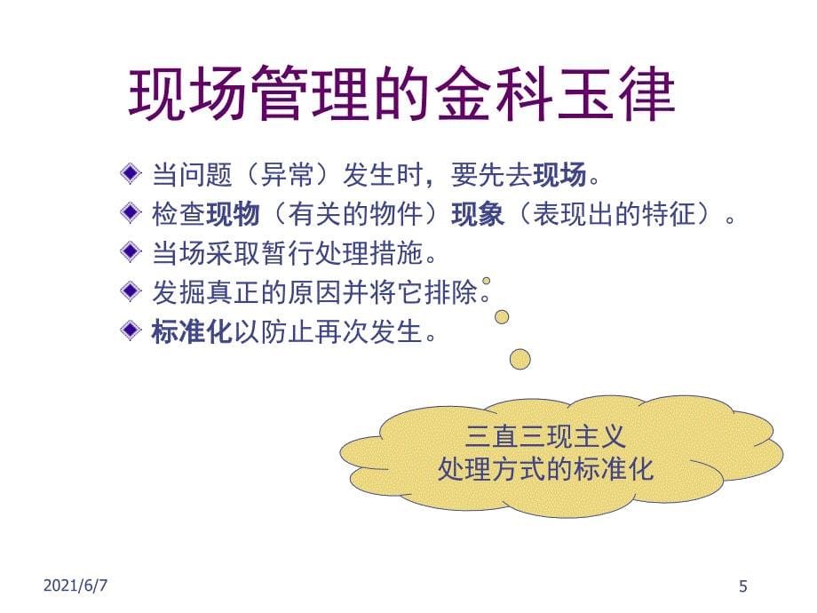 生产车间现场管理方法.ppt_第5页