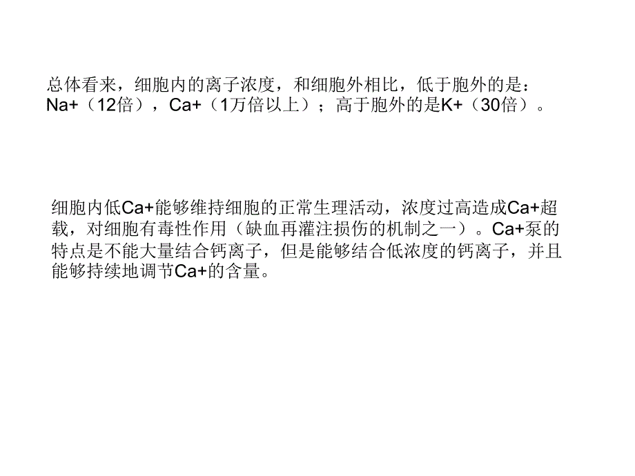 离子通道与心脏疾_第3页