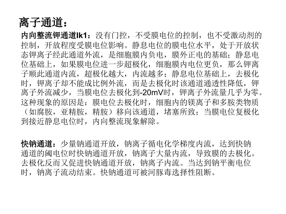 离子通道与心脏疾_第4页